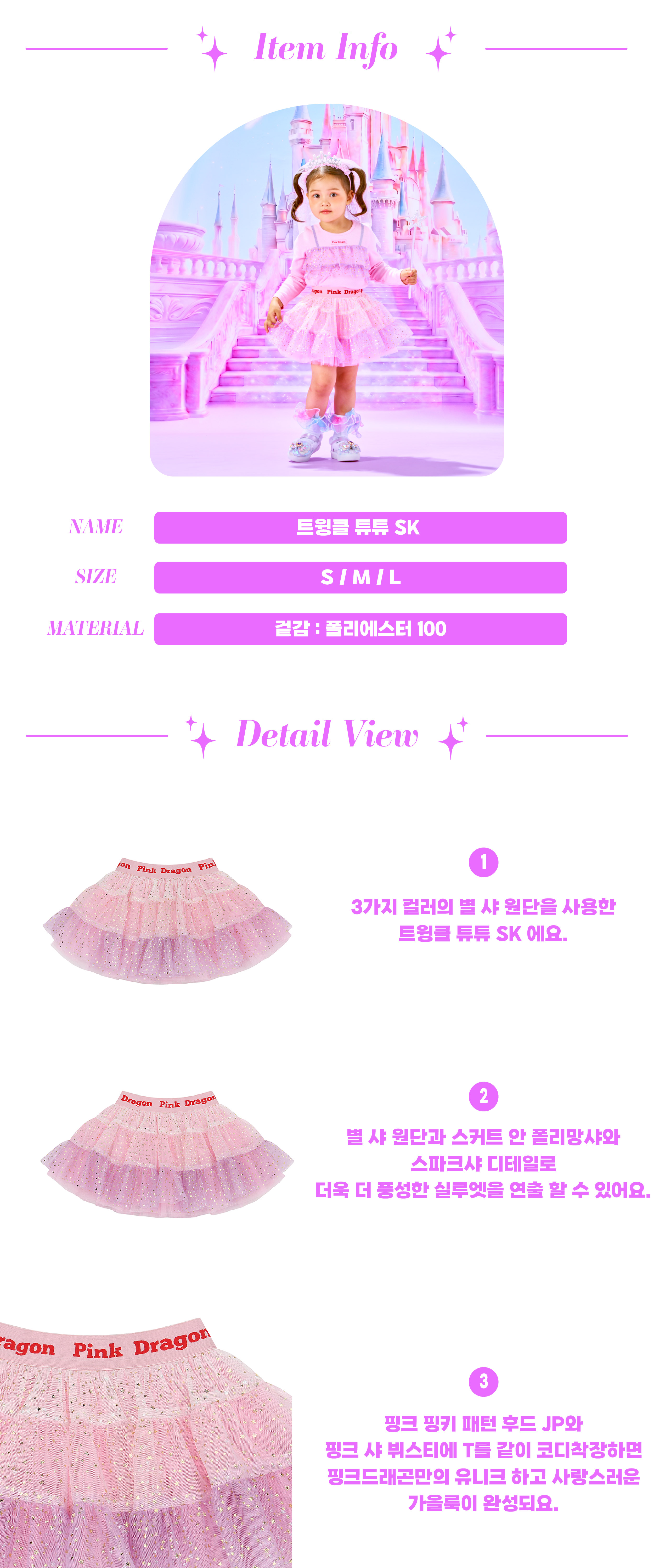 P64DAS012 트윙클 튜튜 SK-02.jpg